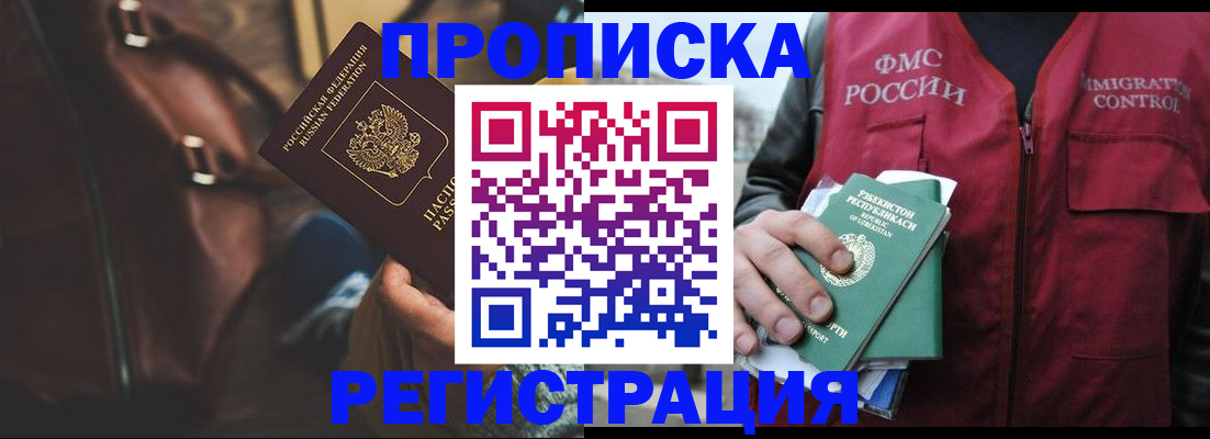 прописка ребенка в Нарьян-Маре